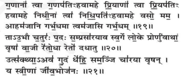 Yajur Veda
